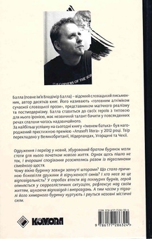 Бумажная книга «Іменем Батька», автор Балла - фото №2 - миниатюра