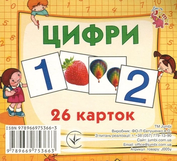 Бумажная книга «Цифри. Демонстраційні картки» - фото №1 - миниатюра