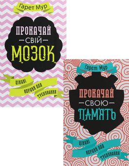 Паперова книга «Прокачай (комплект із 2 книг)», автор Гарет Мур - фото №1 - мініатюра