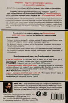 Бумажная книга «Передбачуваний дохід», автор Аарон Росс - фото №2 - миниатюра