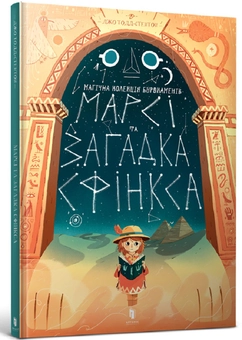 Бумажная книга «Мій комікс (комплект із 2 книг)», автор Джо Тодд-Стэнтон - фото №4 - миниатюра