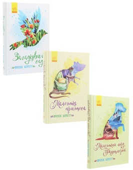 Бумажная книга «Книги Френсіс Бернетт (комплект із 3 книг)», автор Фрэнсис Бернетт - фото №1 - миниатюра