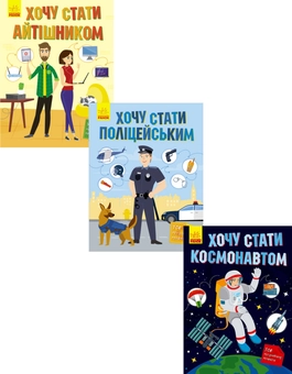 Бумажная книга «Хочу стати (комплект із 3 книг)», автор Татьяна Маслова - фото №1 - миниатюра
