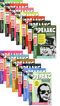 Бумажная книга «Релакс. Японські головоломки (комплект із 13 книг)» - фото №1 - миниатюра