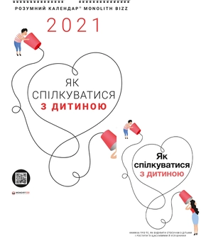 Бумажная книга «Комплект із розумного календаря і збірника самарі «Як спілкуватися з дитиною»» - фото №1 - миниатюра