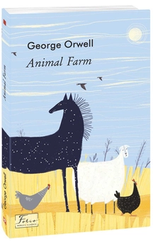Паперова книга «Animal Farm», автор Джордж Орвелл - фото №2 - мініатюра