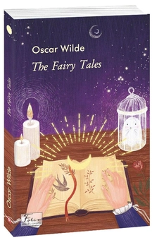 Паперова книга «The Fairy Tales», автор Оскар Вайлд - фото №2 - мініатюра