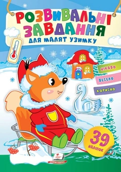 Бумажная книга «Подарунковий набір книжок "Зимонька-зима"» - фото №8 - миниатюра