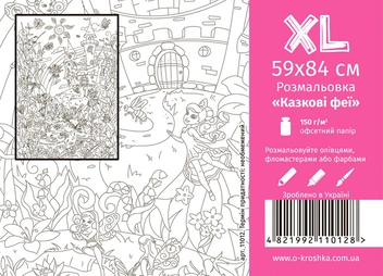 Бумажная книга «Казкові феї. Розмальовка розміру XL» - фото №1 - миниатюра