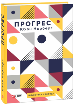 Паперова книга «Бізнес та саморозвиток (комплект із 5 книг)», авторів Валерій Пекар, Томас Еріксон, Йохан Норберг, Мортен Мюнстер - фото №2 - мініатюра