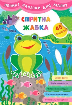 Бумажная книга «Великі наліпки для малят (комплект із 8 книг)», автор Ирина Цыбань - фото №8 - миниатюра