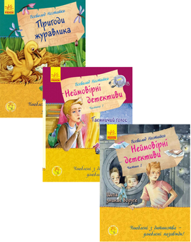Бумажная книга «Всеволод Нестайко (комплект із 3 книг)», автор Всеволод Нестайко - фото №1 - миниатюра