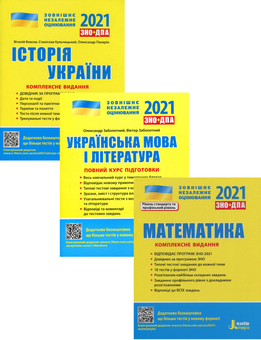 Бумажная книга «ЗНО 2021. Українська мова і література. Математика. Історія України (комплект із 3 книг)», авторов Виталий Власов, Юрий Захарийченко, Альбина Гальперина, Александр Заболотный, Виктор Заболотный, Станислав Кульчицкий, Александр Школьный, Марина Забелишинская, Вадим Карпик, Александр Панарин - фото №1 - миниатюра