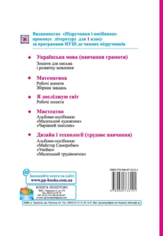 Бумажная книга «Математика. Робочий зошит. 1 клас. Частина 2 », автор Антонина Заика - фото №2 - миниатюра