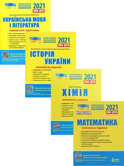 Паперова книга «ЗНО 2021. Українська мова і література. Математика. Історія України. Хімія (комплект із 4 книг)», авторів Віталій Власов, Юрій Захарійченко, Альбіна Гальперіна, Олександр Заболотний, Віктор Заболотний, Станіслав Кульчицький, Олександр Школьний, Марина Забєлишинська, Вадим Карпік, Наталія Титаренко, Олександр Панарін - фото №1 - мініатюра