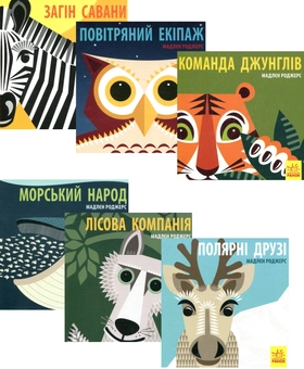 Бумажная книга «Познайомся з нами (комплект із 6 книг)», автор Мадлен Роджерс - фото №1 - миниатюра