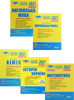Paper book «ЗНО 2021. Українська мова. Математика. Історія України. Англійська мова. Хімія (комплект із 5 книг)», authors Vitalij Vlasov, Oksana Danylevska, Svitlana Miasoiedova, Yurii Zakhariichenko, Albina Halperina, Stanislav Kulchytsky, Oksana Khodakovska, Александр Школьный / Олександр Школьний / , Марина Забелишинская / Марина Забєлишинська / , Vadym Karpik, Yuliia Chernyshova, Nataliia Tytarenko, Oleksandr Panarin - фото №1 - миниатюра