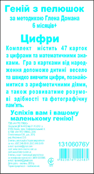 Паперова книга «Картки по Доману. Цифри. Роздавальний матеріал» - фото №1 - мініатюра