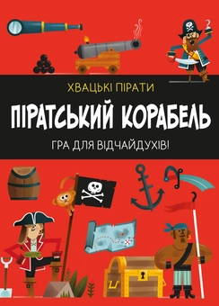 Паперова книга «Піратський корабель», авторів Кетрін Вейтч, Карлес Балестерос - фото №3 - мініатюра