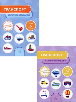 Паперова книга «Транспорт (комплект із 2 книг)», автор Тетяна Кузьменко - фото №1 - мініатюра