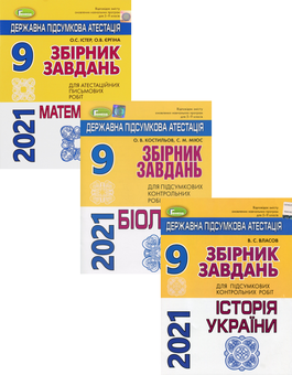 Бумажная книга «ДПА 2021. Математика. Історія України. Біологія (комплект із 3 книг)», авторов Виталий Власов, Александр Истер, Сергей Миюс, Александр Костилев, Оксана Ергина - фото №1 - миниатюра
