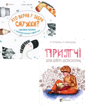 Бумажная книга «Комплект для турботливих батьків №9 (комплект із 2 книг)», авторов Александра Лопатина, Мария Скребцова, Галина Будилова - фото №1 - миниатюра