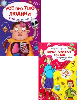 Бумажная книга «Відверто про твоє тіло (комплект із 2 книг)», автор Алина Котка - фото №1 - миниатюра
