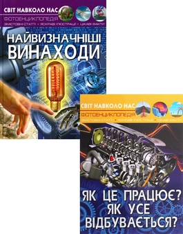 Бумажная книга «Як це працює (комплект із 2 книг)», автор Дмитрий Турбанист - фото №1 - миниатюра