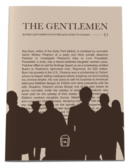 Бумажная книга «Журнал для вивчення англійської мови по фільмах. The Gentleman (С1)» - фото №1 - миниатюра