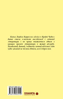 Паперова книга «Аліса в Країні Чудес», автор Льюїс Керрол - фото №2 - мініатюра