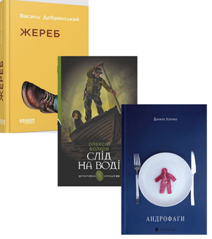 Паперова книга «Українські детективи (комплект із 3 книг)», авторів Данило Клочко, Василь Добрянський, Олексій Волков - фото №1 - мініатюра