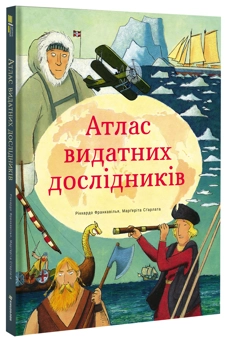 Паперова книга «Атлас видатних дослідників», авторів Ріккардо Франкавілья, Марґеріта Сґарлата - фото №2 - мініатюра