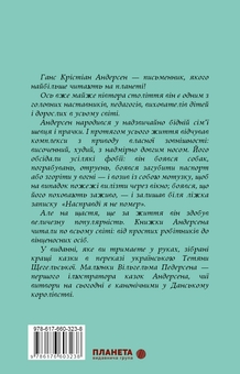 Паперова книга «Ганс Крістіан Андерсен. Казки», автор Ганс Кристіан Андерсен - фото №2 - мініатюра
