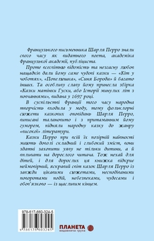 Паперова книга «Шарль Перро. Казки», автор Шарль Перро - фото №2 - мініатюра
