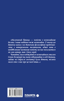 Паперова книга «Маленький принц», автор Антуан де Сент-Екзюпері - фото №2 - мініатюра