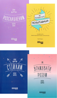 Паперова книга «Психологія (комплект із 4 книг)», авторів Анна Барнс, Лаура Мілн, Софі Ґолдінг - фото №1 - мініатюра