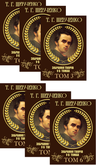 Бумажная книга «Тарас Шевченко (комплект із 6 книг)», автор Тарас Шевченко - фото №1 - миниатюра