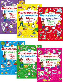 Бумажная книга «Малювалочка-розвивалочка (комплект із 6 книг)», автор Ф. де Лис - фото №1 - миниатюра
