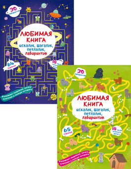 Паперова книга «Любимая книга искалок (комплект из 2 книг)» - фото №1 - мініатюра