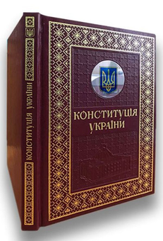 Бумажная книга «Конституція України. Подарункове видання» - фото №3 - миниатюра