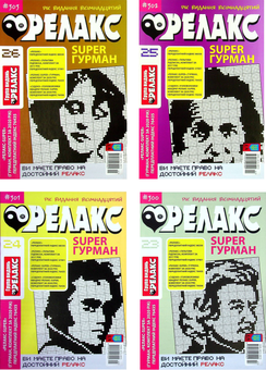 Бумажная книга «Японські головоломки. Релакс SUPER. Гурман. Випуски № 14-26 (комплект із 13 книг)» - фото №1 - миниатюра