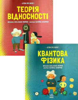 Бумажная книга «Про науку (комплект із 2 книг)», автор Шеддад Каид-Сала Феррон - фото №1 - миниатюра