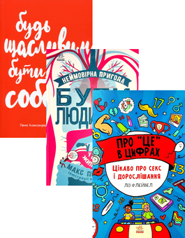 Бумажная книга «Розширення світогляду (комплект із 3 книг)», авторов Макс Пембертон, Бекки Годдард-Хилл, Пенни Александр, Лиз Флейвел - фото №1 - миниатюра