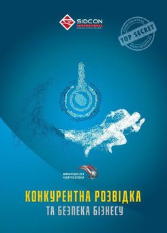 Паперова книга «Безпека підприємств (комплект із 7 книг)», автор Юрій Когут - фото №3 - мініатюра