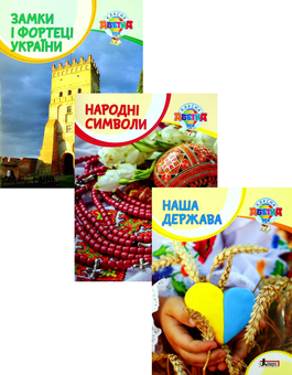 Паперова книга «Класна абетка (комплект із 3 книг)», автор Антоніна Макаревич - фото №1 - мініатюра