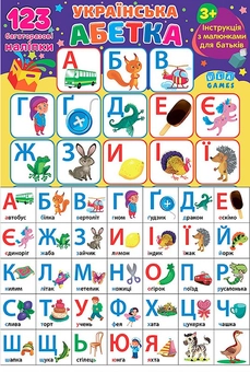 Бумажная книга «Українська абетка» - фото №1 - миниатюра