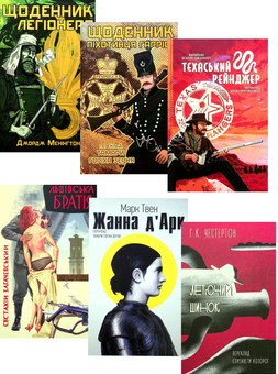 Паперова книга «Комплект художньої літератури від видавництва Пропала грамота (комплект із 6 книг)», авторів Марк Твен, Гілберт Кіт Честертон, Євстахій Загачевський, Наполеон Огастус Дженнінгс, Джордж Менінгтон, Бенджамін Ренделл Гарріс - фото №1 - мініатюра