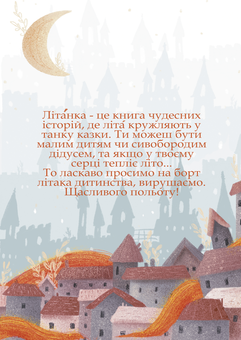 Бумажная книга «Літáнка», автор Ольга Вовк - фото №2 - миниатюра