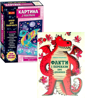 Паперова книга «Комплект Дракон (книга + набір для творчості)», автор Нікола Кухарська - фото №1 - мініатюра