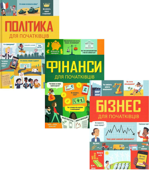 Бумажная «Для початківців (комплект із 3 книг)», автора Алекс Фрит– фото №1